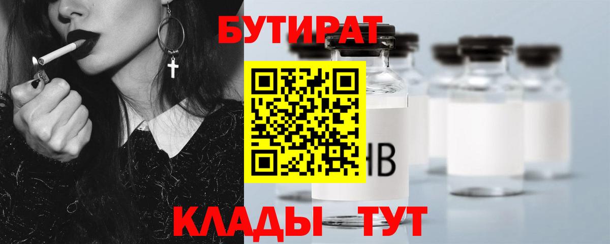 Бутират бутик Ачхой-Мартан