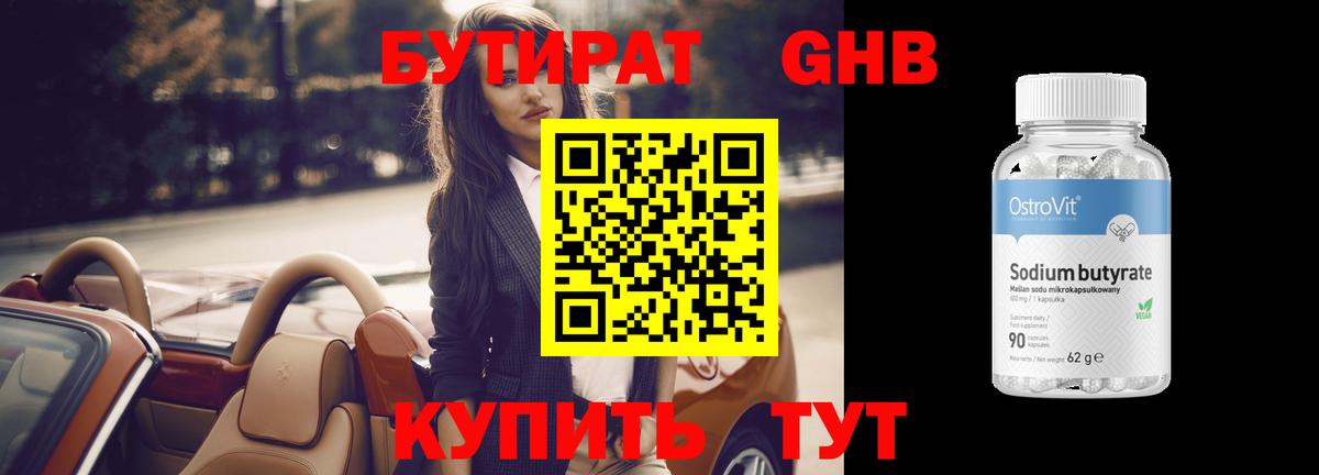 БУТИРАТ  Бутират BDO 33%  Вход с VPN  Ачхой-Мартан 