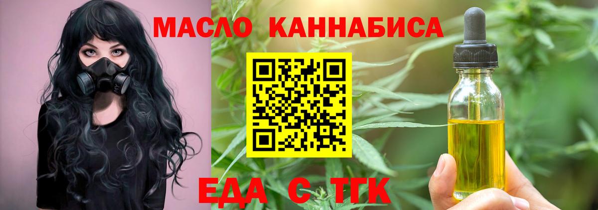 Еда ТГК конопля  Вход с VPN  Ачхой-Мартан 