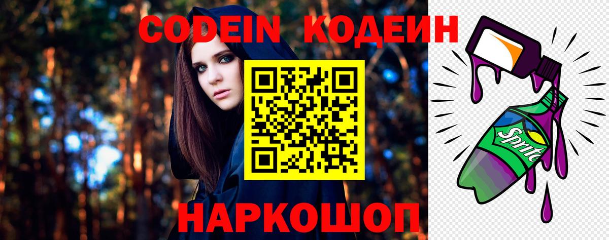 Ачхой-Мартан  Codein напиток Lean (лин)  Вход с VPN 