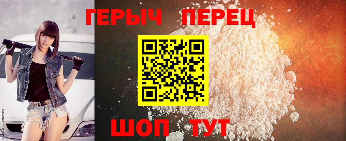 ГЕРОИН герыч Ачхой-Мартан
