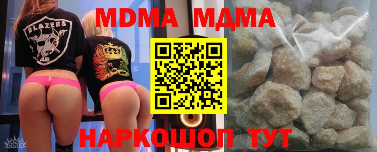 МДМА кристаллы  Вход с VPN  Ачхой-Мартан  МДМА VHQ 